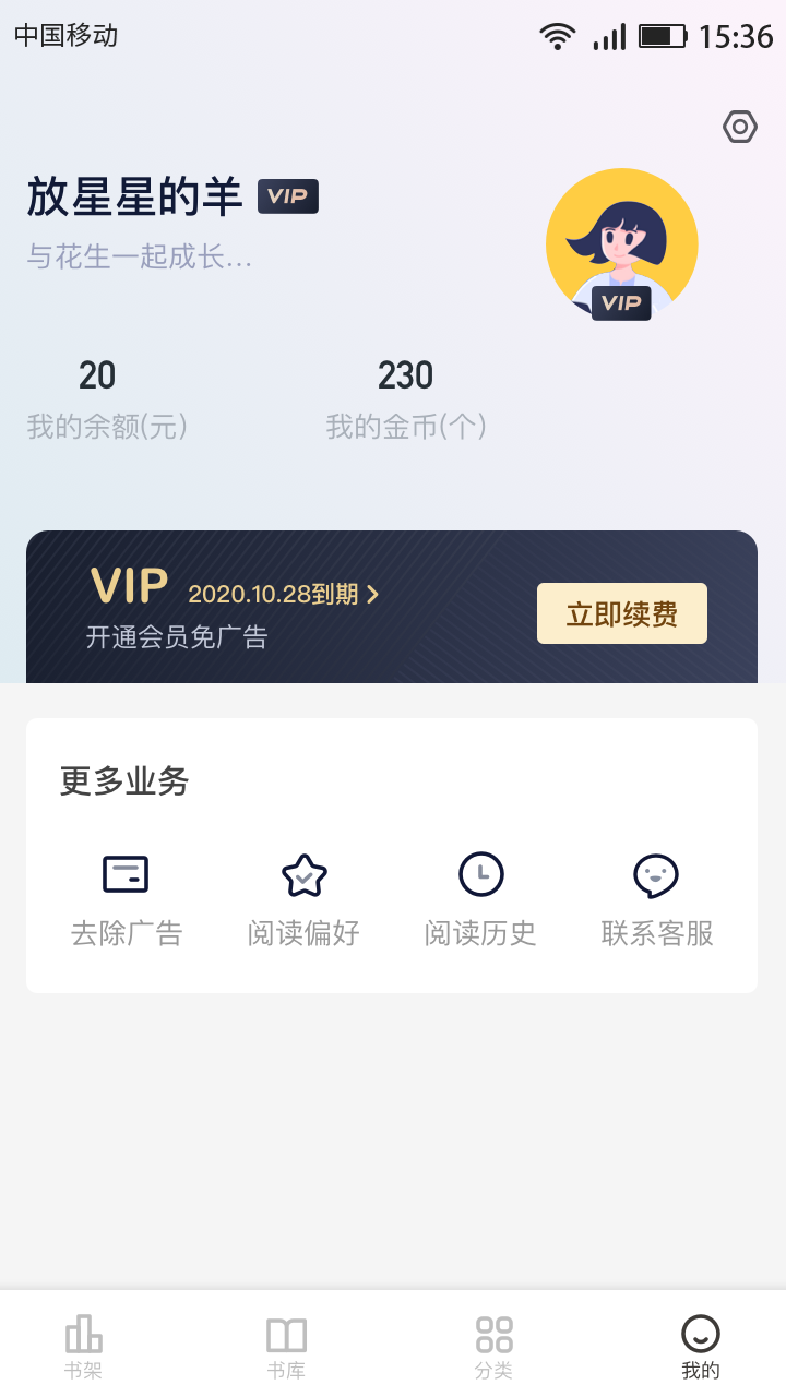 花生小说v1.0.5截图4