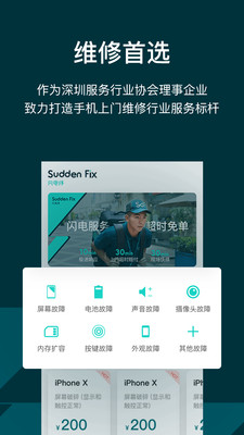闪电修手机上门维修v2.6.16截图3