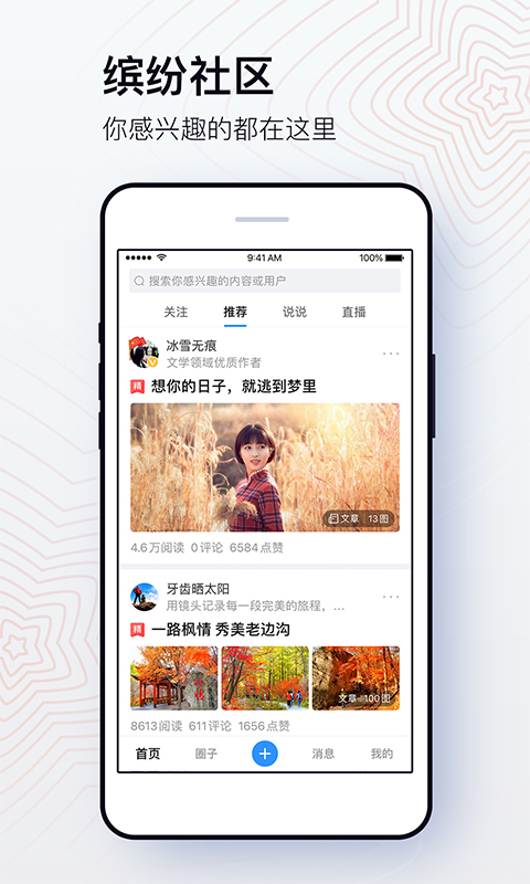 美篇v6.6.3截图1