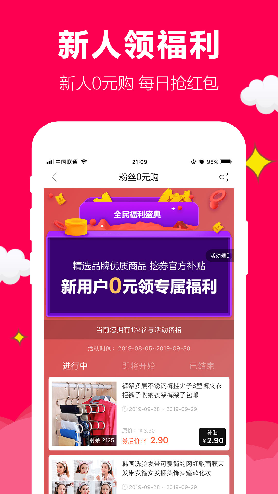 聚实惠v1.3.7截图3