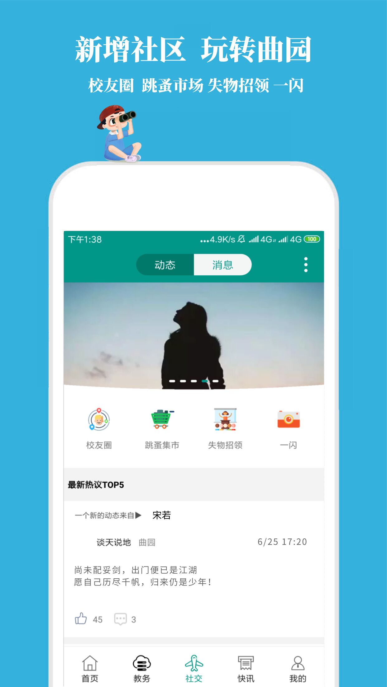 掌上教务截图5