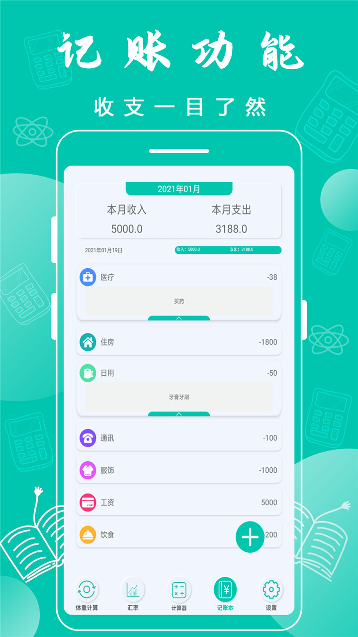 全智能计算器v1.2截图2