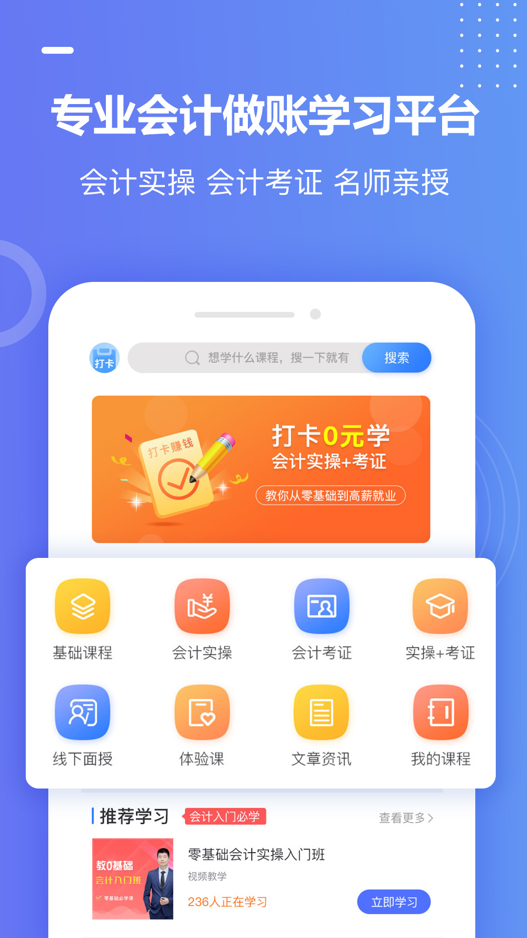 好学会计网校v3.2.2截图3