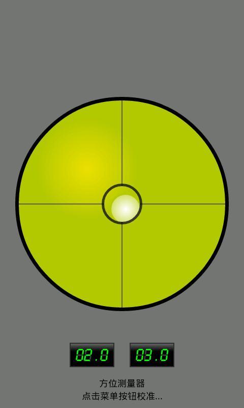 水准仪汉化版截图1