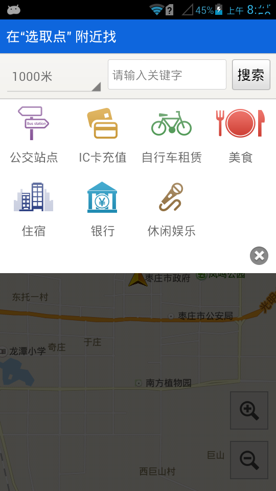 枣庄掌上公交截图4