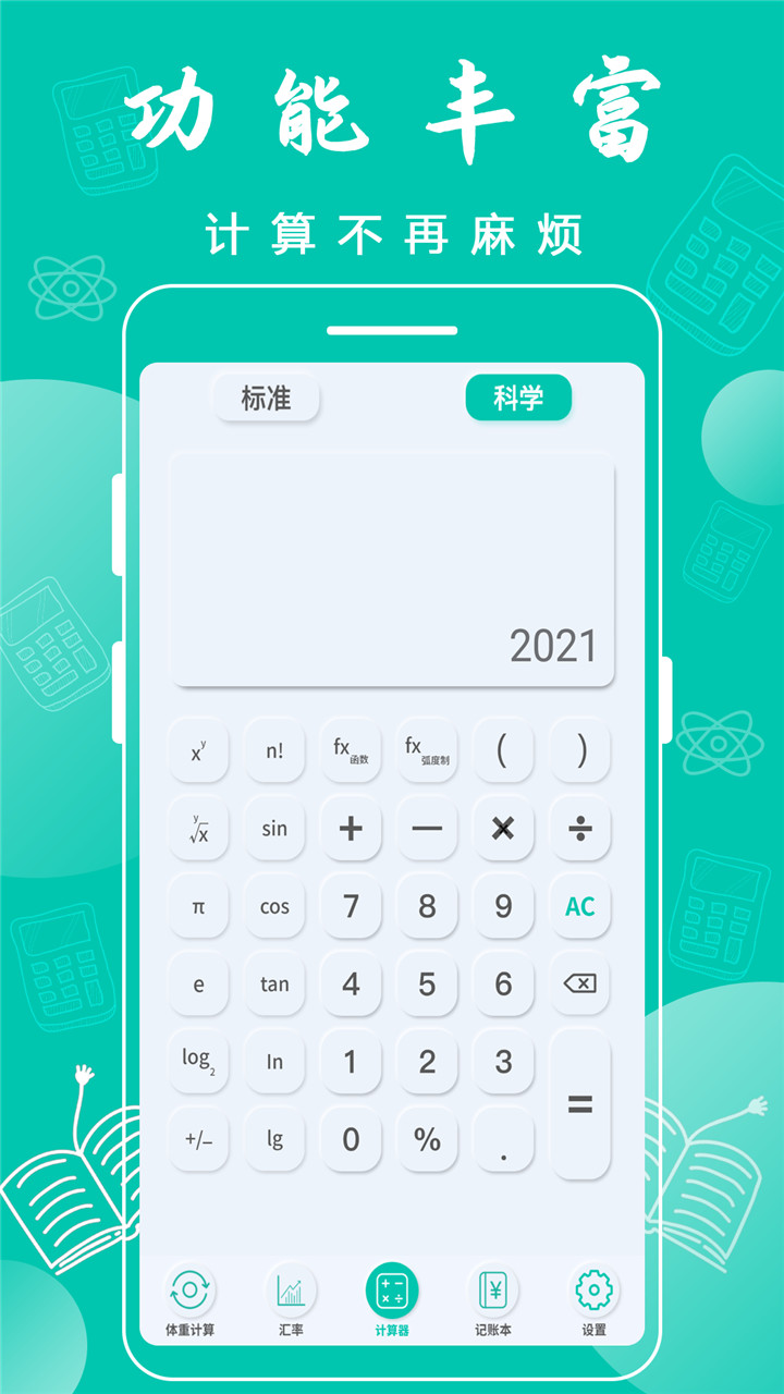 全智能计算器v1.2截图1