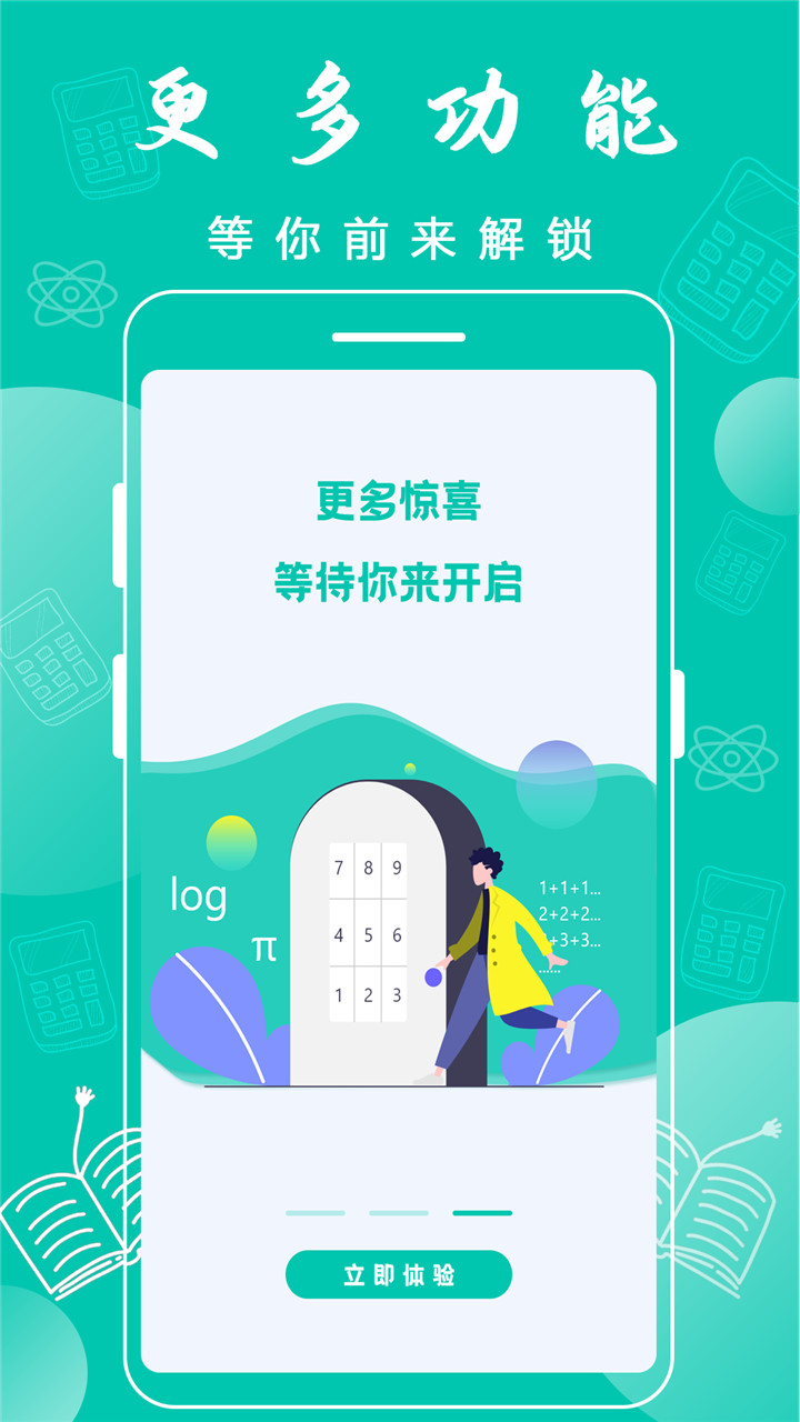 全智能计算器v1.2截图3