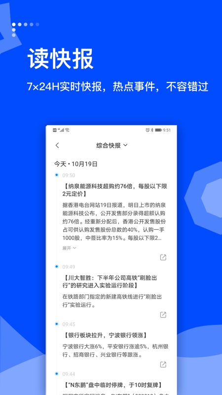 蓝鲸财经v7.6.4截图4