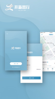 开新出行截图1
