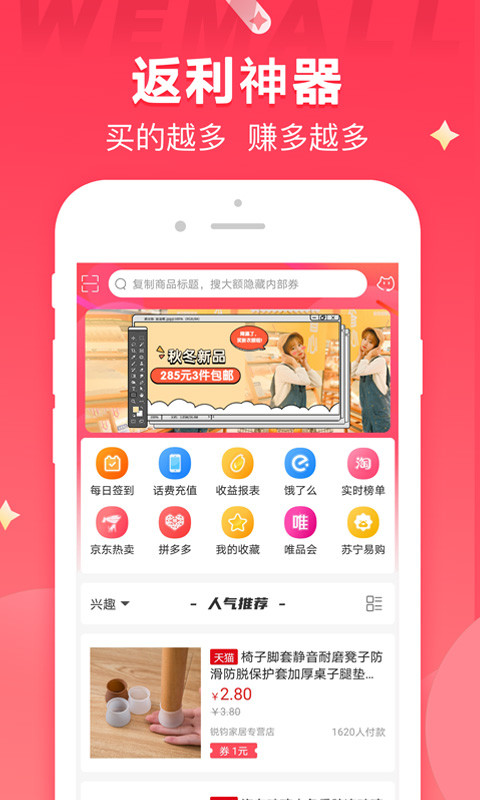 WEMALLv2.0.159截图1