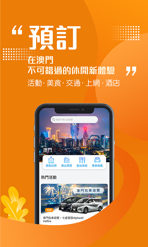 发现澳门v5.7.0截图2