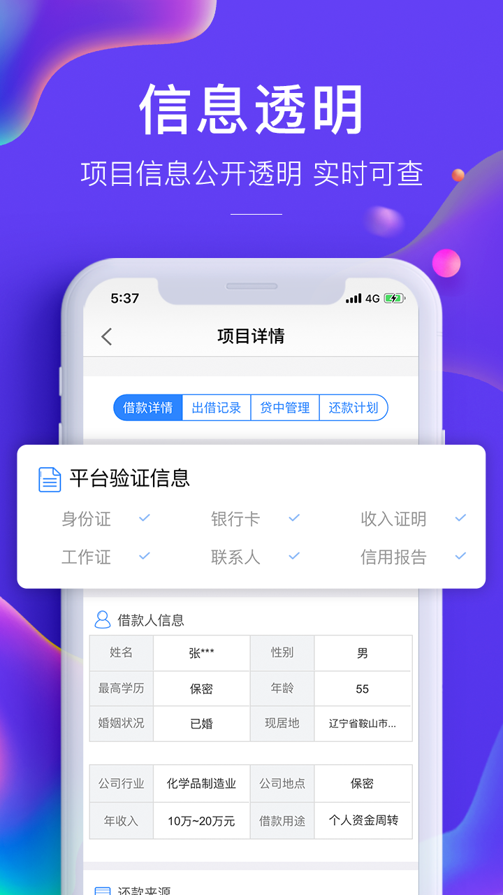 广信贷截图2