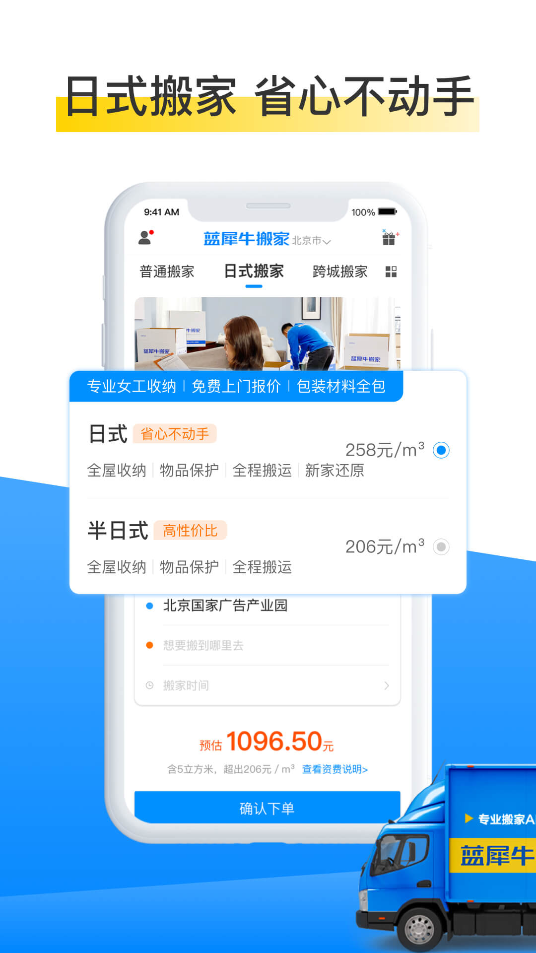 蓝犀牛搬家v2.8.4截图3