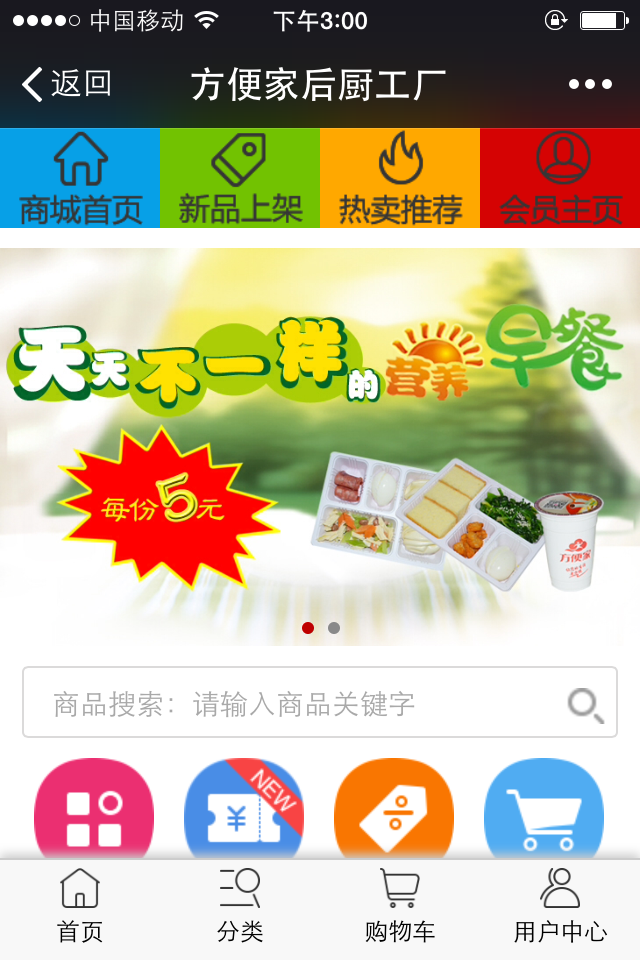 方便家截图1