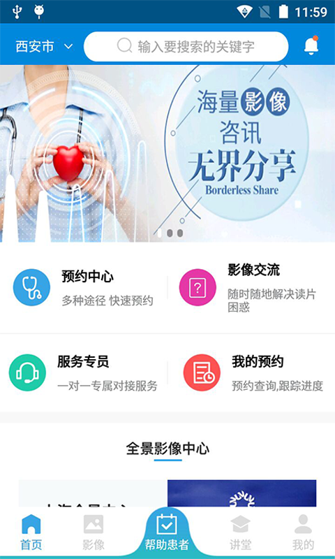 全景医学截图1