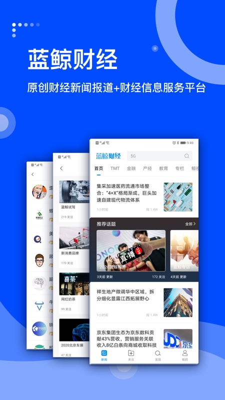 蓝鲸财经v7.6.4截图1