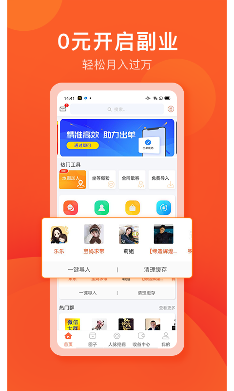 手机兼职项目v1.0.1截图4