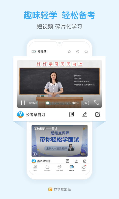 一起公考v4.24.2截图3