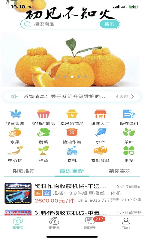 趣批发v3.2.7截图1