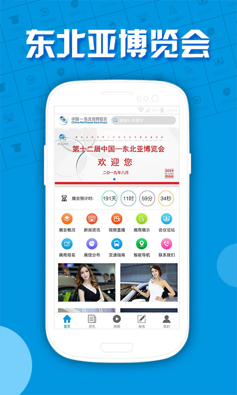 东北亚博览会截图1