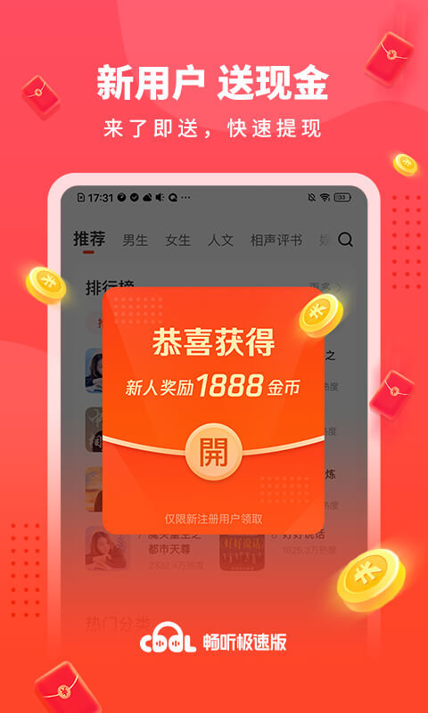 畅听极速版v1.1.2.0截图2