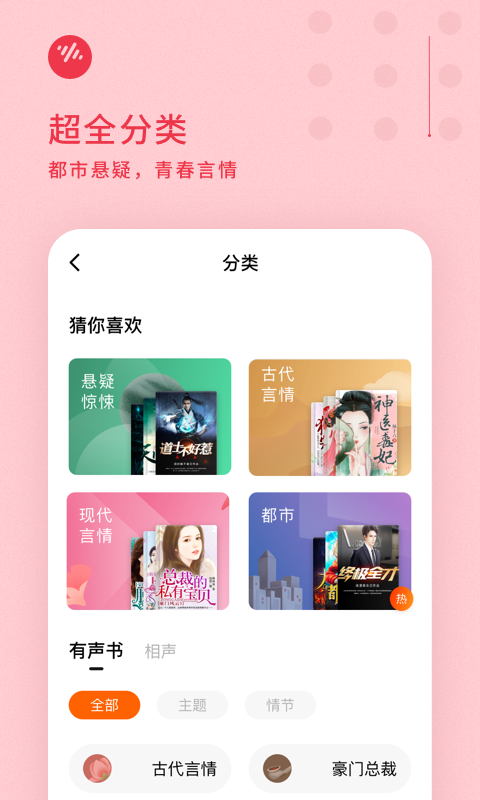 番茄畅听v1.7.8.32截图4