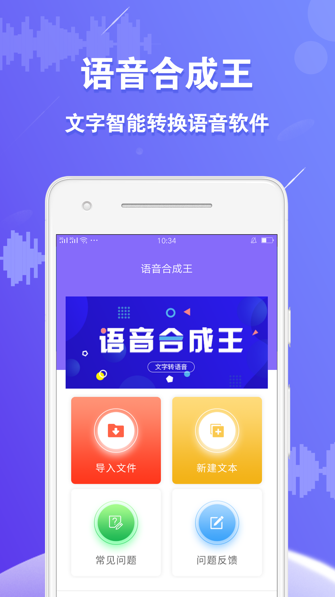 语音合成王截图1