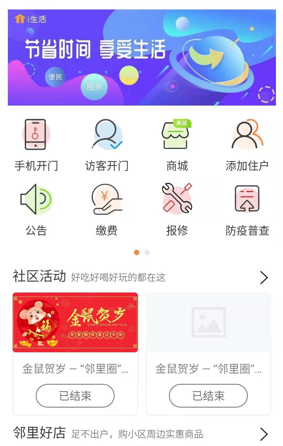 i生活社区截图3