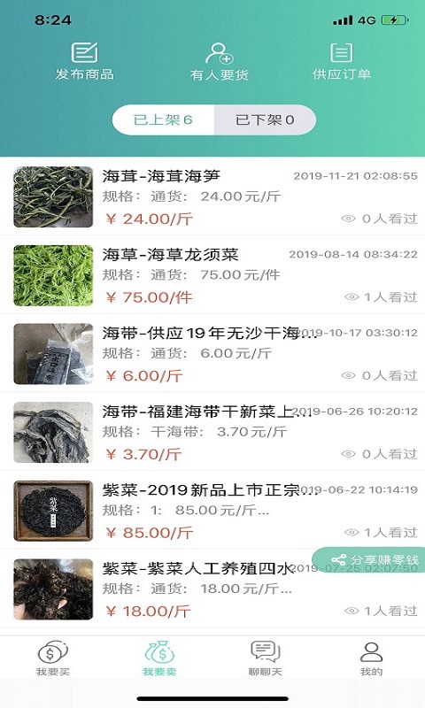 趣批发v3.2.7截图2