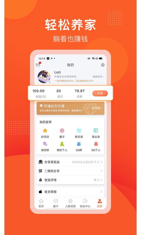 手机兼职项目v1.0.1截图1