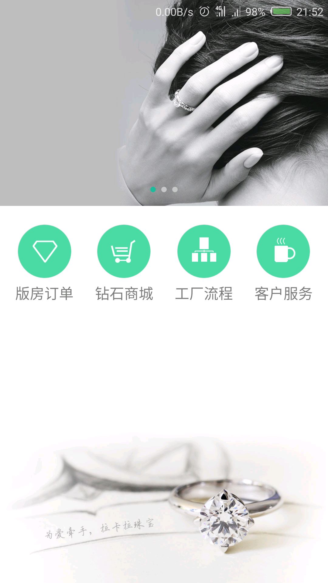 拉卡拉珠宝截图1