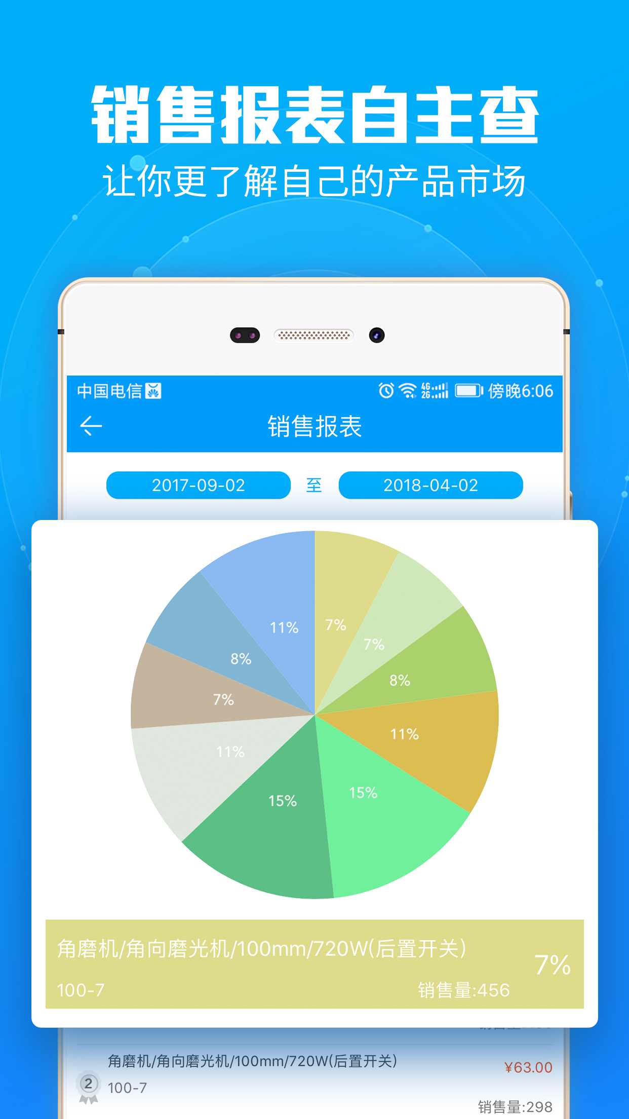 锐锢入驻宝v3.05截图4