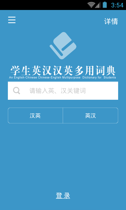 学生英语词典截图3