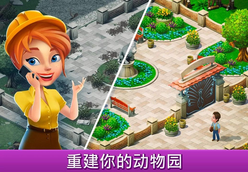 Family Zoo: The Story截图2