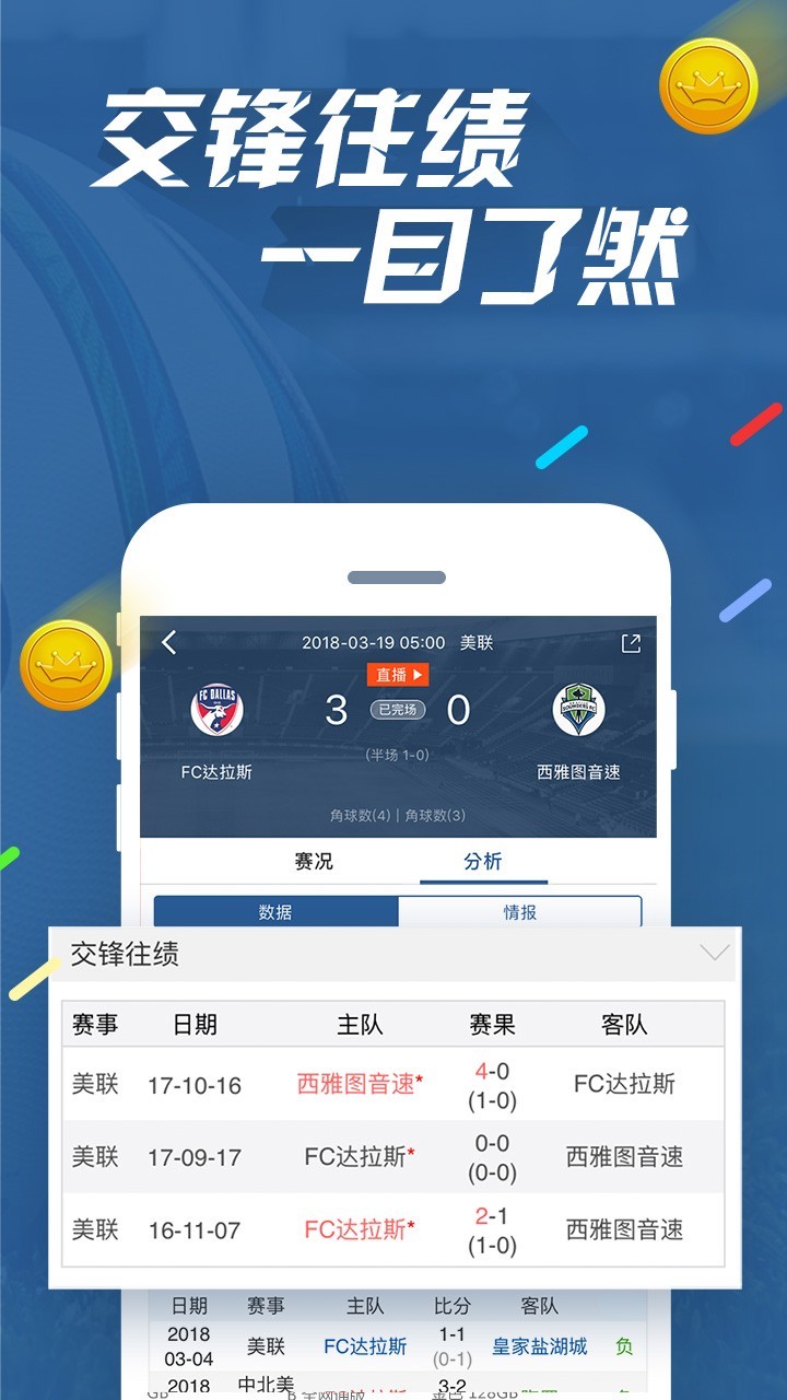 7M即时比分v5.8.1截图2