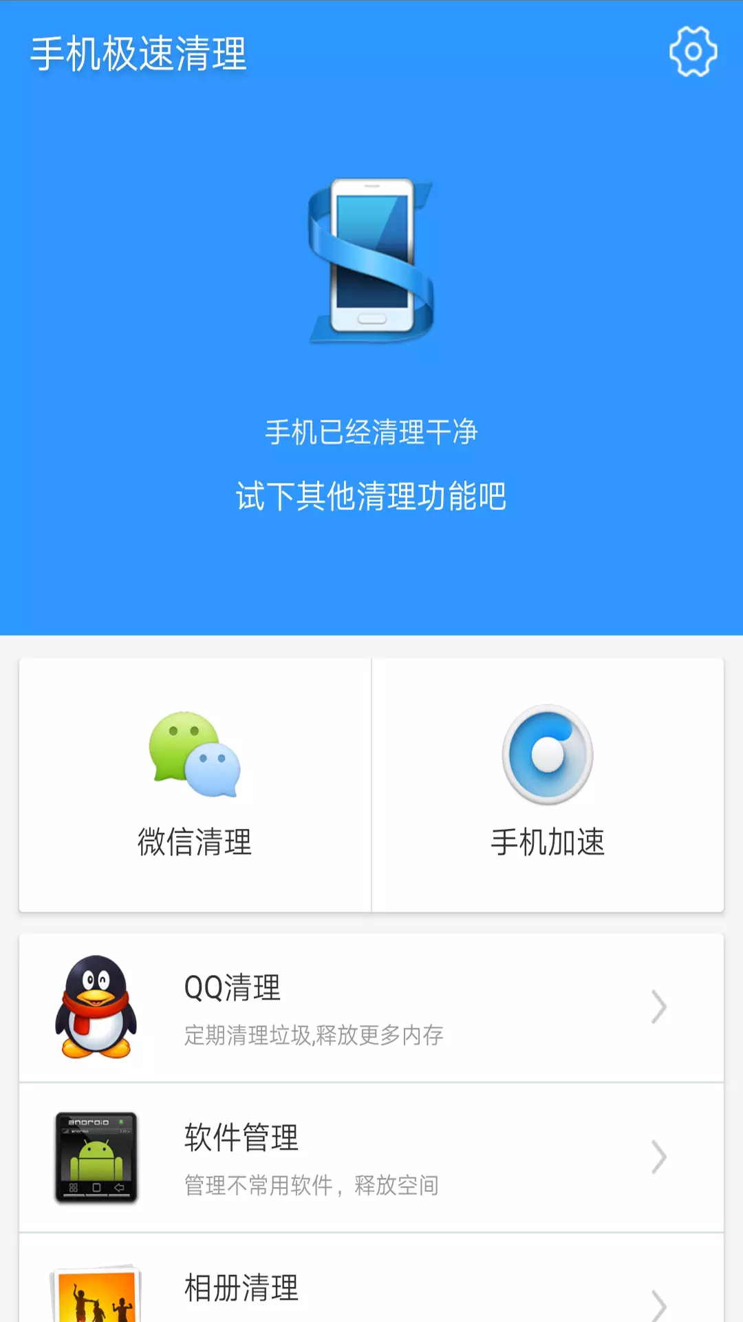 手机极速清理截图2