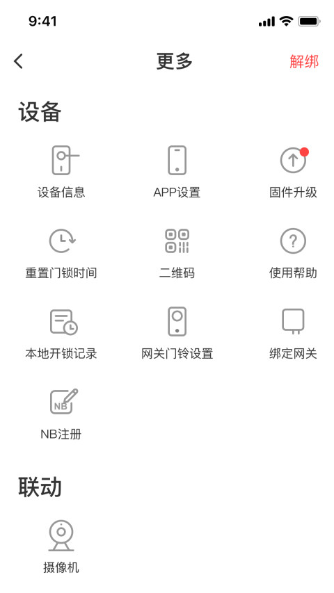 慧享家v3.9.0.0截图3