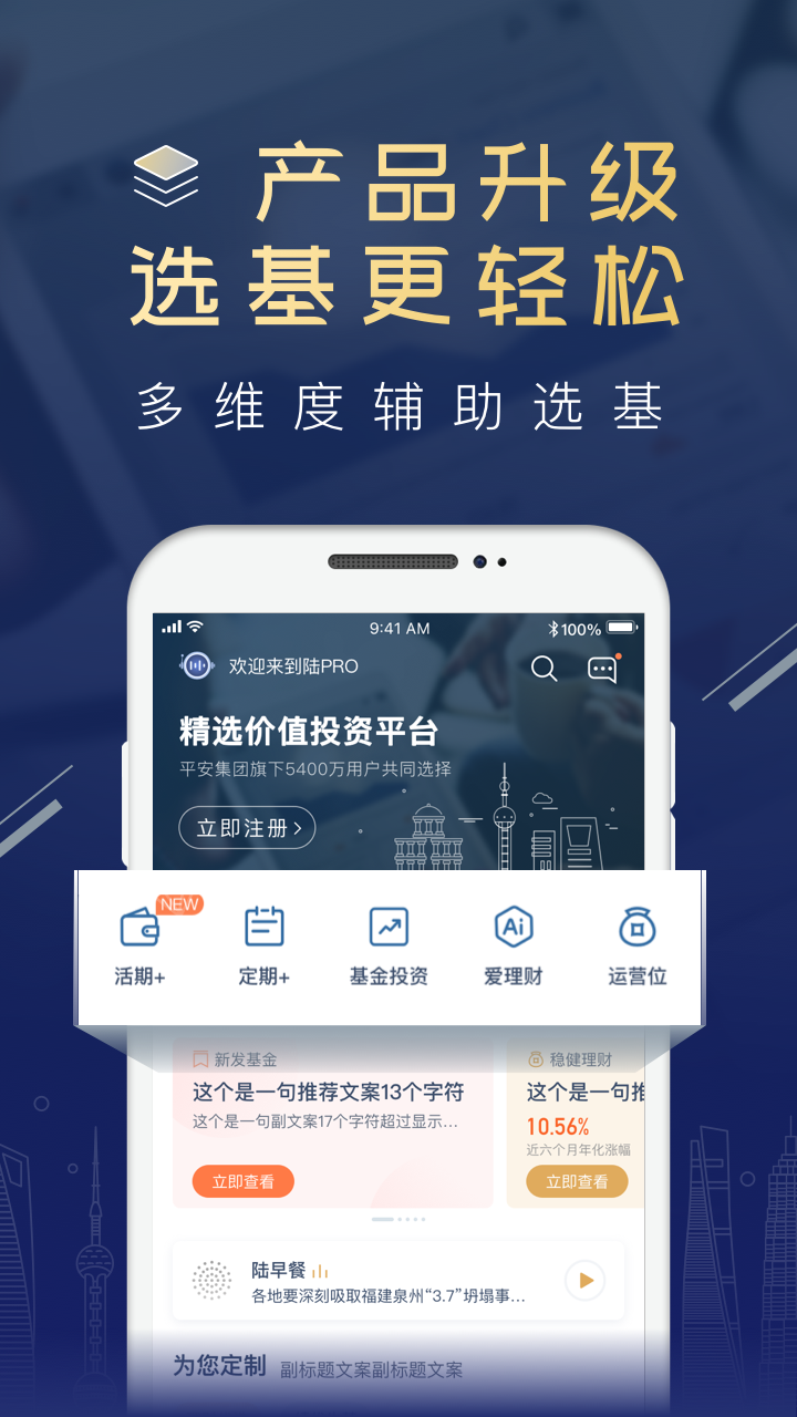 陆基金v2.24.0.2截图1