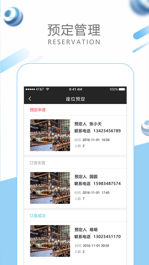 嗨托邦商户版截图3