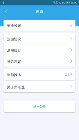 薪乐达v2.7.0截图4