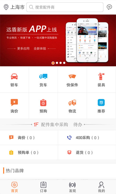 远盾汽配新版截图1