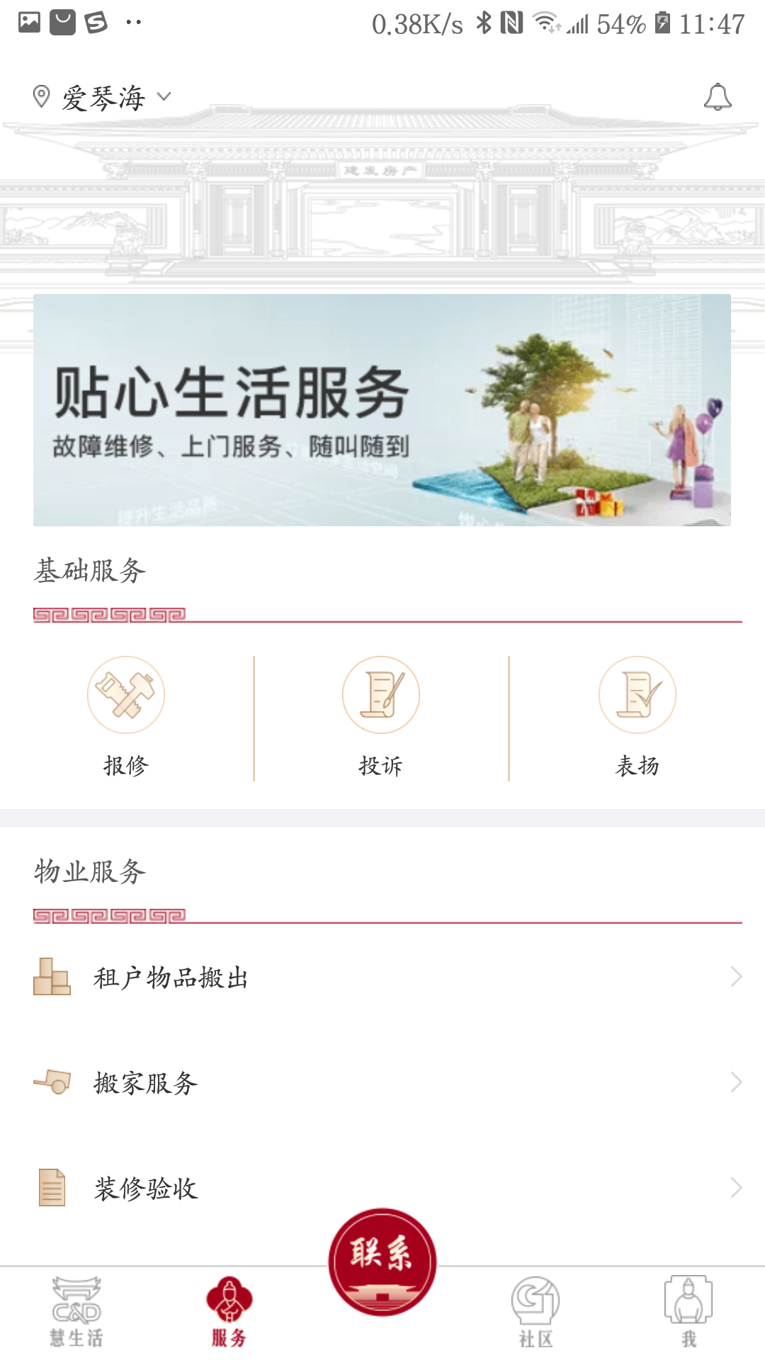 建发慧生活v5.3.12截图2