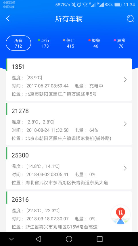 一键管车v6.0.4截图2