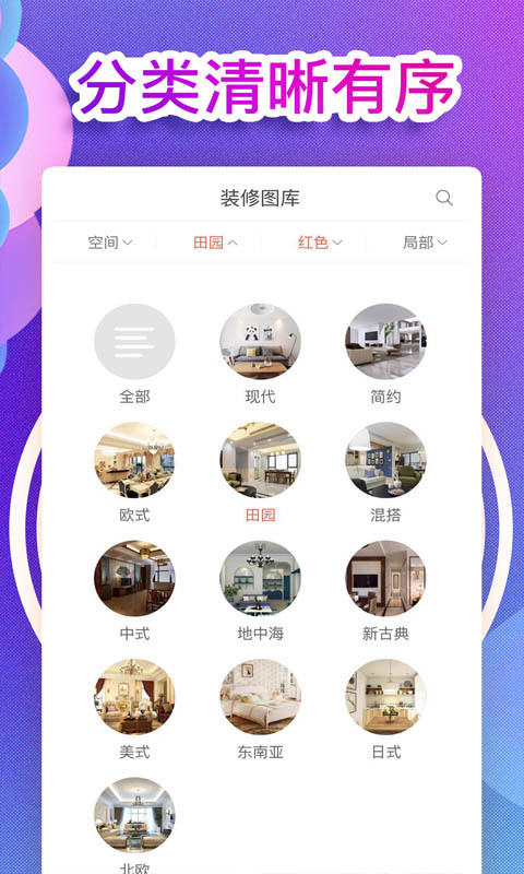装修图库专业版截图2