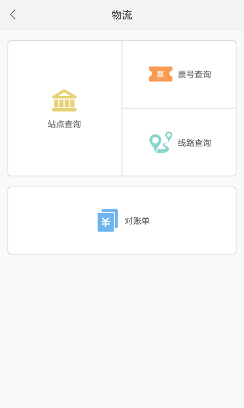 远盾汽配新版截图4