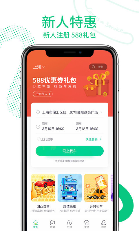 凹凸租车v6.4.1.002截图4