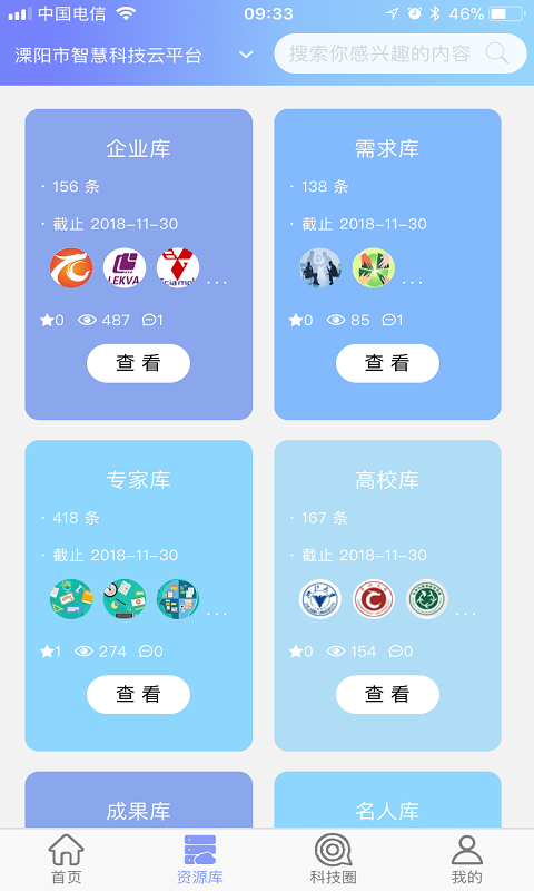 溧阳智慧科技截图2