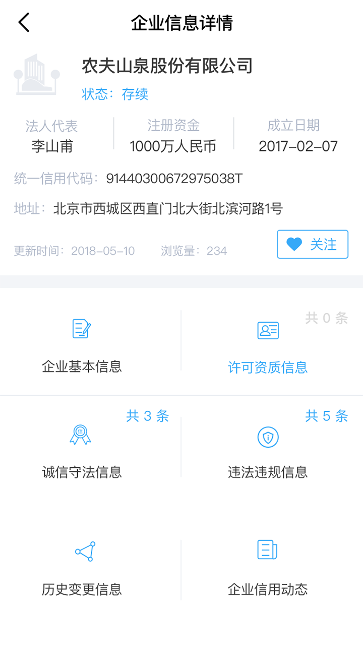 深信截图4