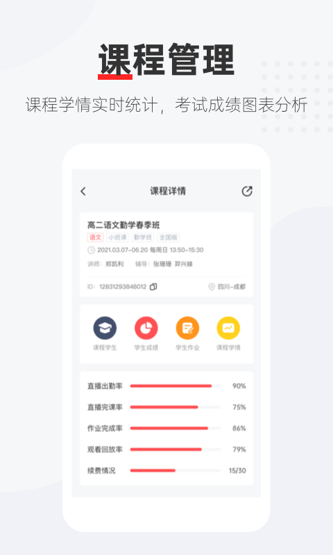 优课好老师v1.0.0截图2