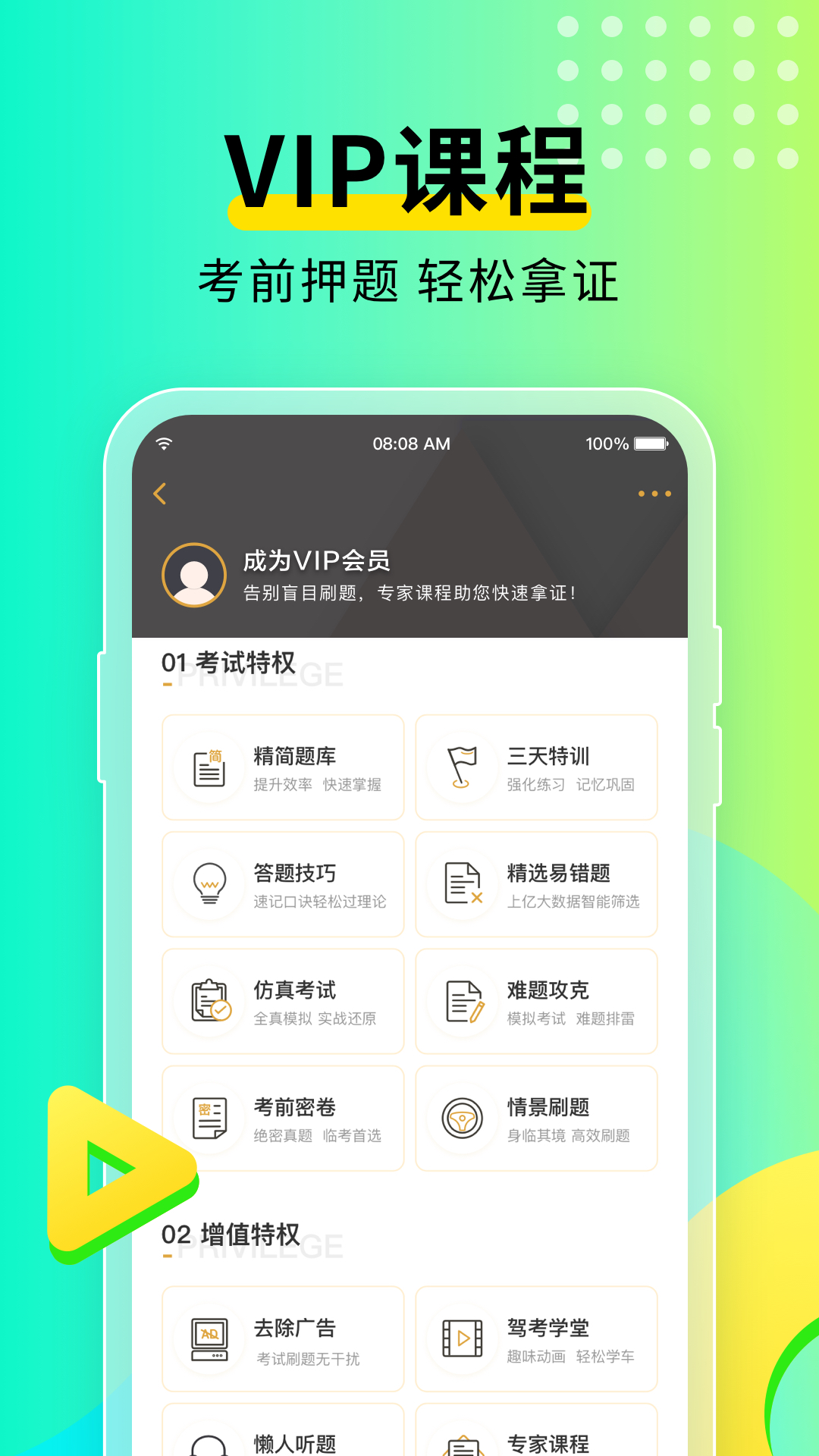 元贝驾考v8.6.3截图2